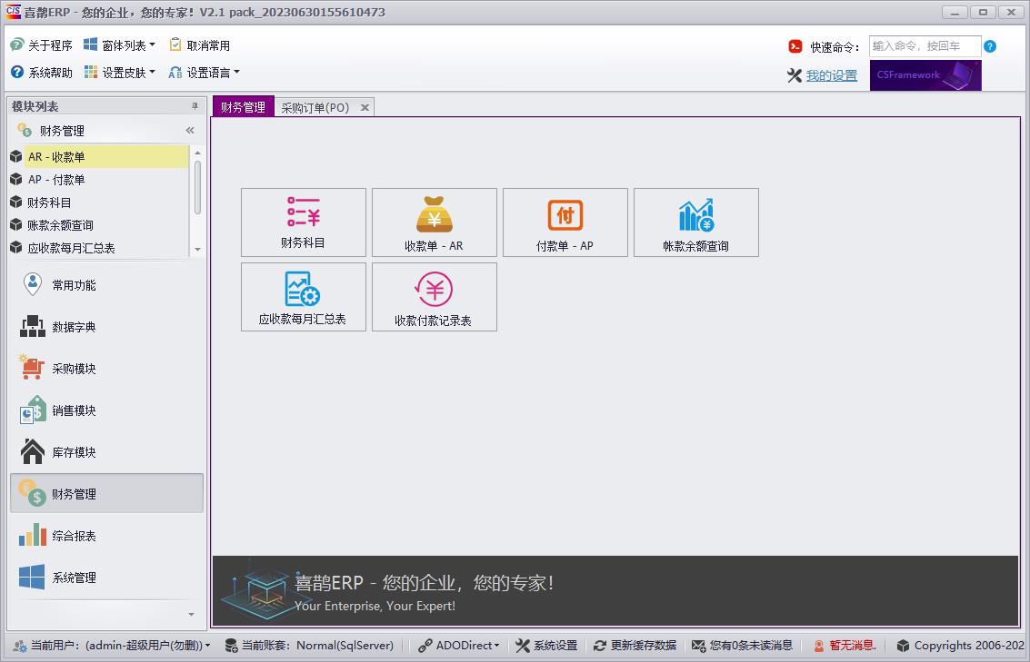 CSFrameworkV6旗舰版|成功案例|塑料板材行业ERP系统|C/S开发框架