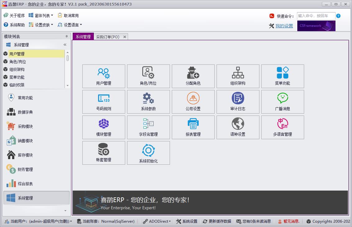 CSFrameworkV6旗舰版|成功案例|塑料板材行业ERP系统|C/S开发框架