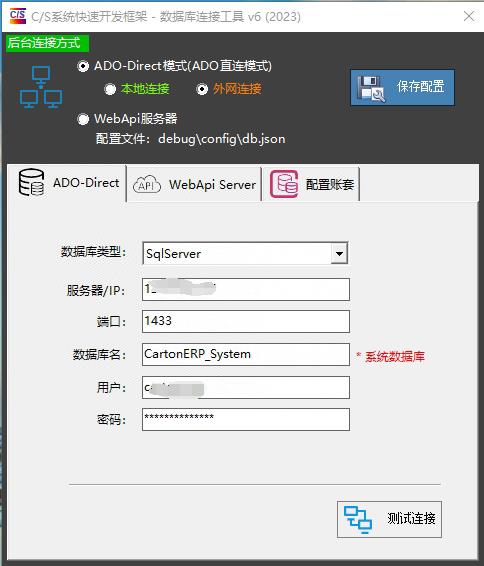 SqlConnectorV6.0 | 数据库连接工具操作手册|C/S开发框架