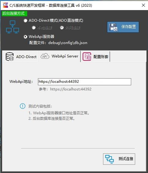 SqlConnectorV6.0 | 数据库连接工具操作手册|C/S开发框架