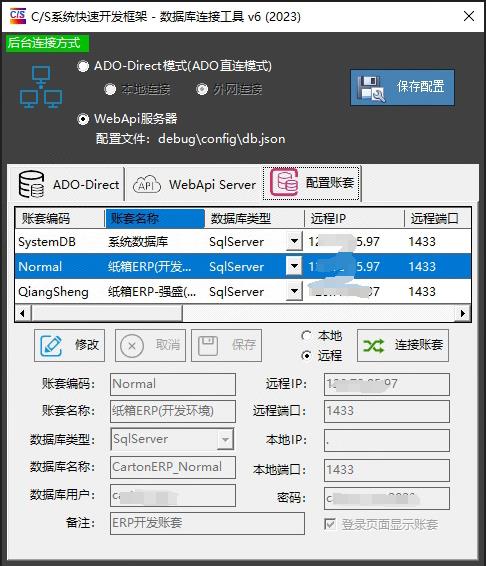 SqlConnectorV6.0 | 数据库连接工具操作手册|C/S开发框架