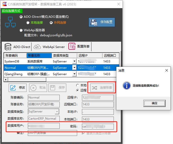 SqlConnectorV6.0 | 数据库连接工具操作手册|C/S开发框架