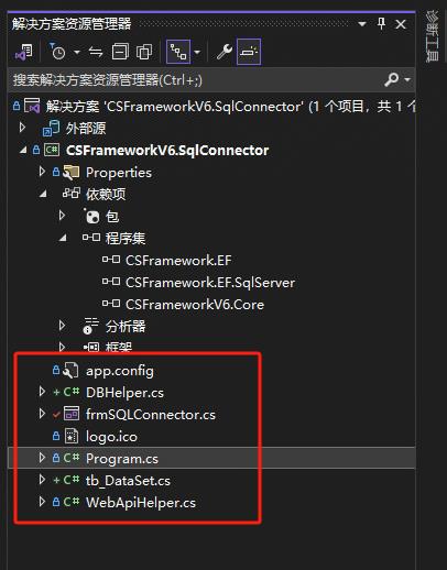 SqlConnectorV6.0 | 数据库连接工具操作手册|C/S开发框架