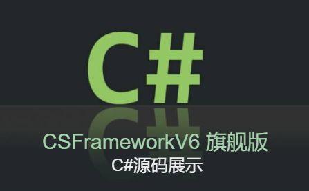 CSFrameworkV6旗舰版 | 送货单报表C#源码参考|C/S开发框架