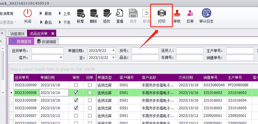 CSFrameworkV6旗舰版 | 送货单报表C#源码参考|C/S开发框架