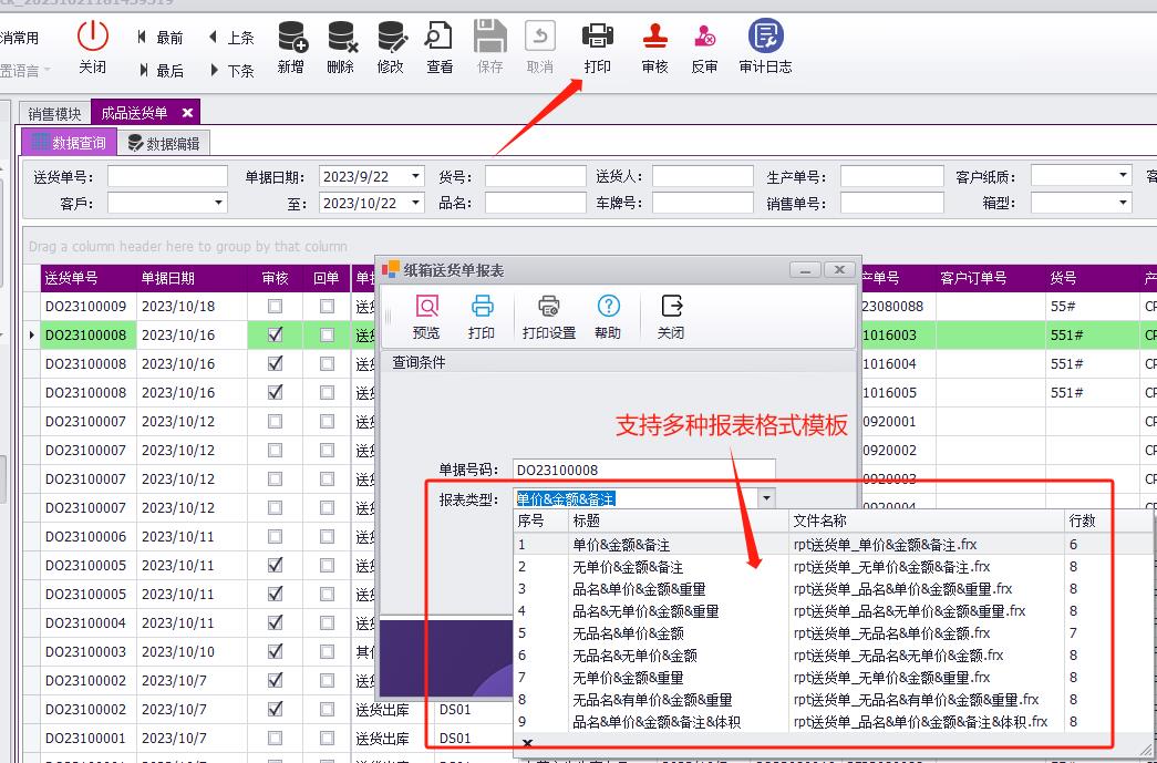 CSFrameworkV6旗舰版 | 送货单报表C#源码参考|C/S开发框架