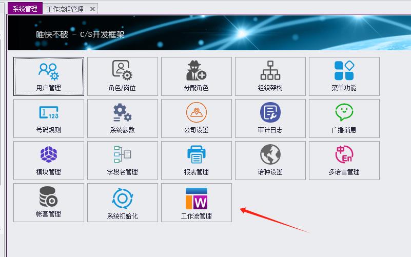 C/S架构软件开发平台旗舰版V6.1迭代开发记录|工作流程引擎集成|C/S开发框架