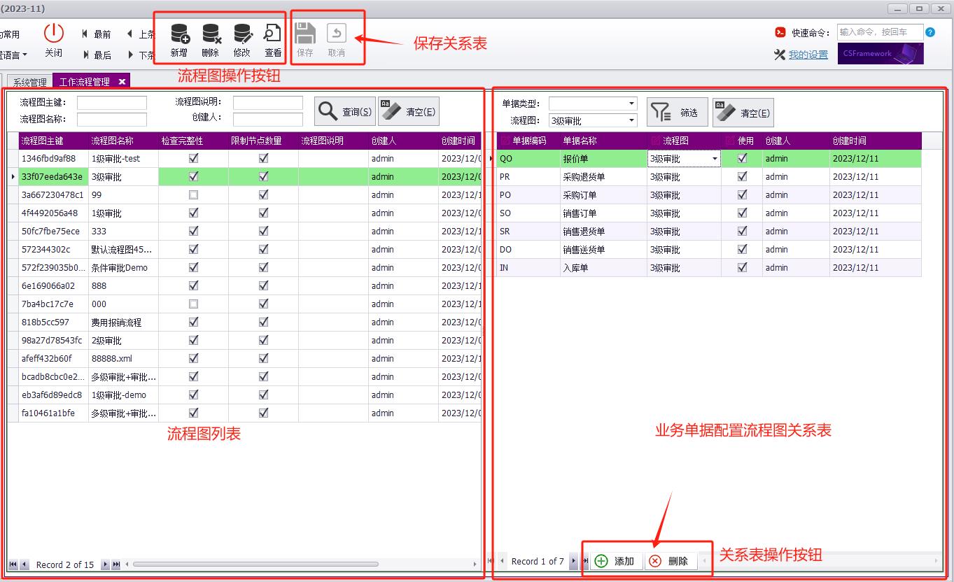 C/S架构软件开发平台旗舰版V6.1迭代开发记录|工作流程引擎集成|C/S开发框架