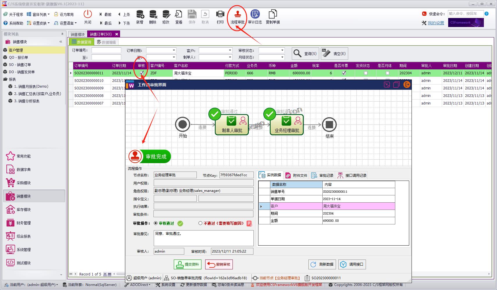C/S架构软件开发平台旗舰版V6.1迭代开发记录|工作流程引擎集成|流程引擎