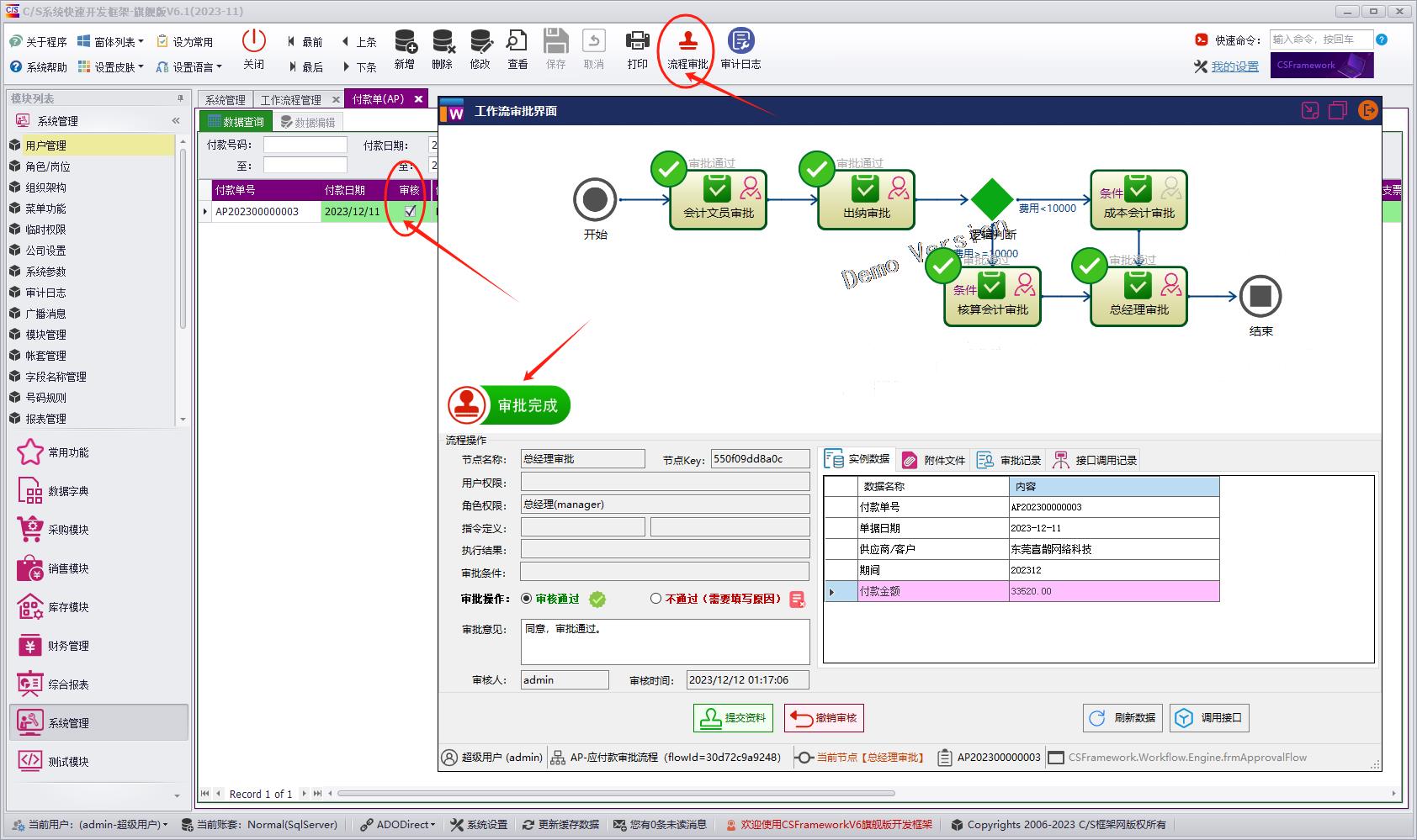 C/S架构软件开发平台旗舰版V6.1迭代开发记录|工作流程引擎集成|C/S开发框架
