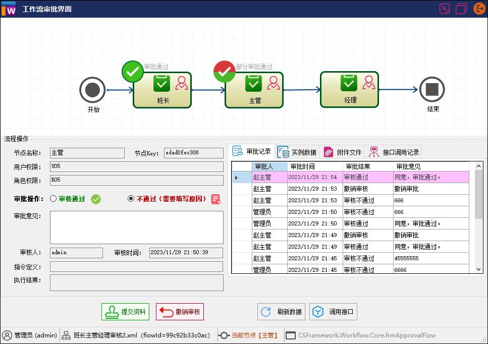 CSFramework.Workflow | 工作流程引擎测试程序|流程引擎