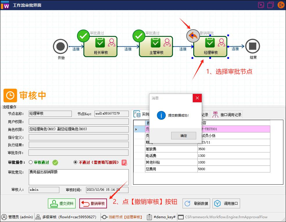 CSFramework.Workflow | 可视化工作流引擎操作手册 | 多级审核|流程引擎