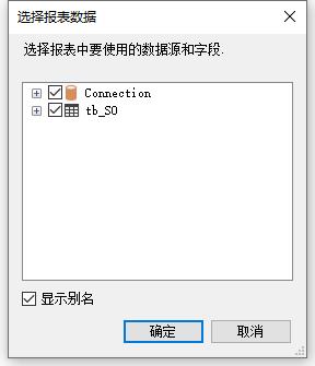 FastReport.NET2023报表数据源配置详解|C/S开发框架