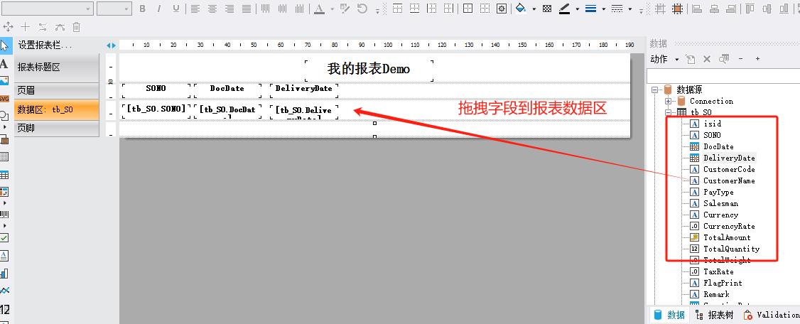 FastReport.NET2023报表数据源配置详解|C/S开发框架