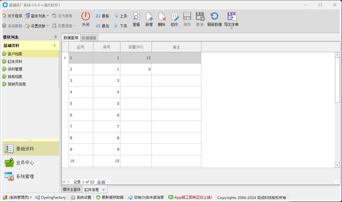 C/S快速开发框架|旗舰版V5.1客户案例 | 染厂ERP系统|C/S开发框架