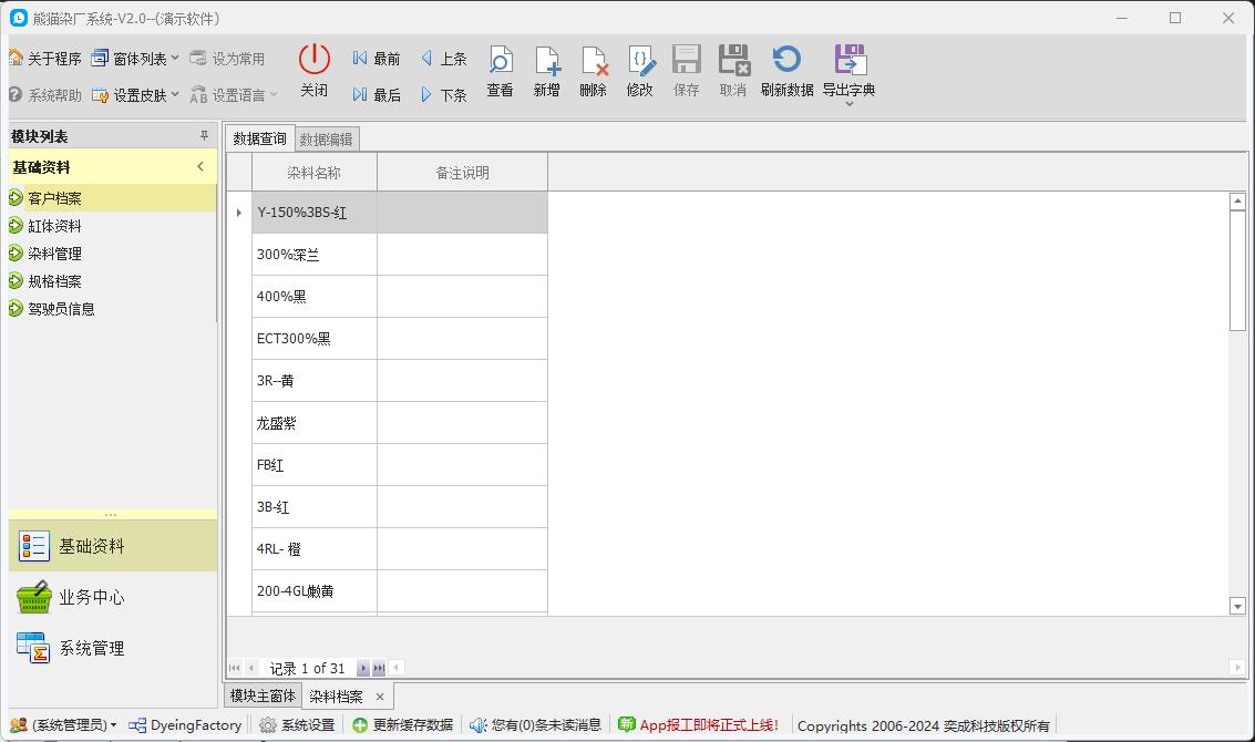 C/S快速开发框架|旗舰版V5.1客户案例 | 染厂ERP系统|C/S开发框架