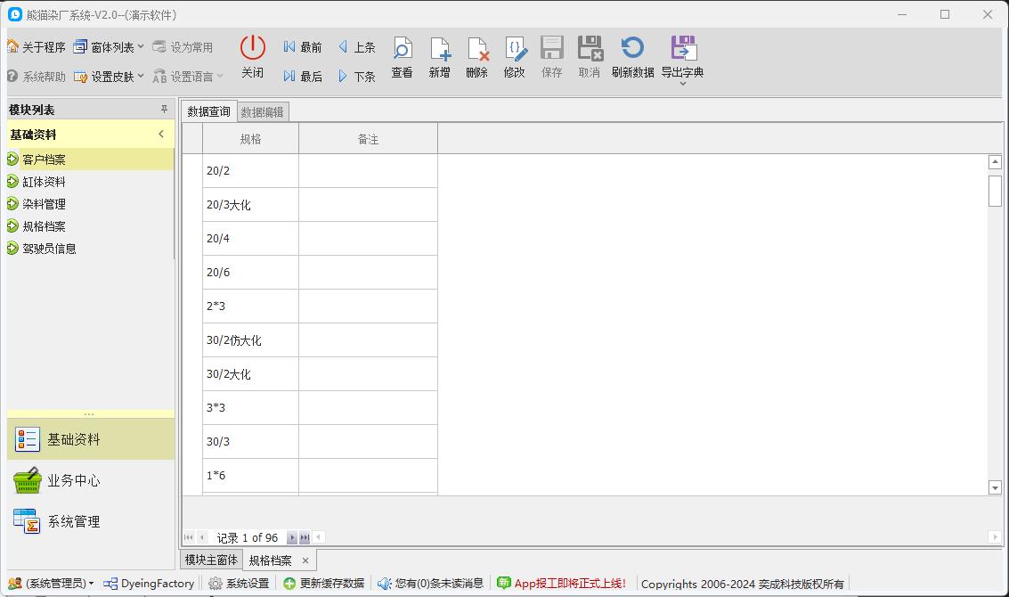 C/S快速开发框架|旗舰版V5.1客户案例 | 染厂ERP系统|C/S开发框架