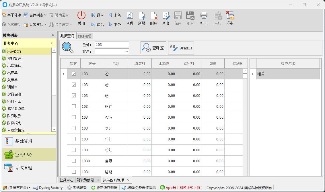 C/S快速开发框架|旗舰版V5.1客户案例 | 染厂ERP系统|C/S开发框架