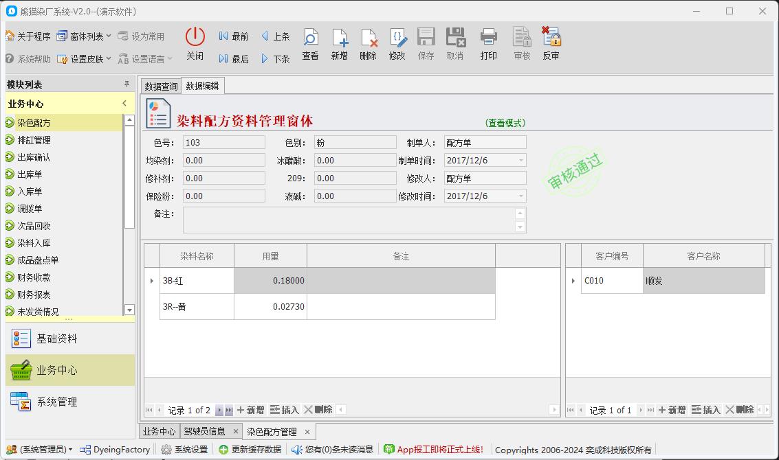 C/S快速开发框架|旗舰版V5.1客户案例 | 染厂ERP系统|C/S开发框架
