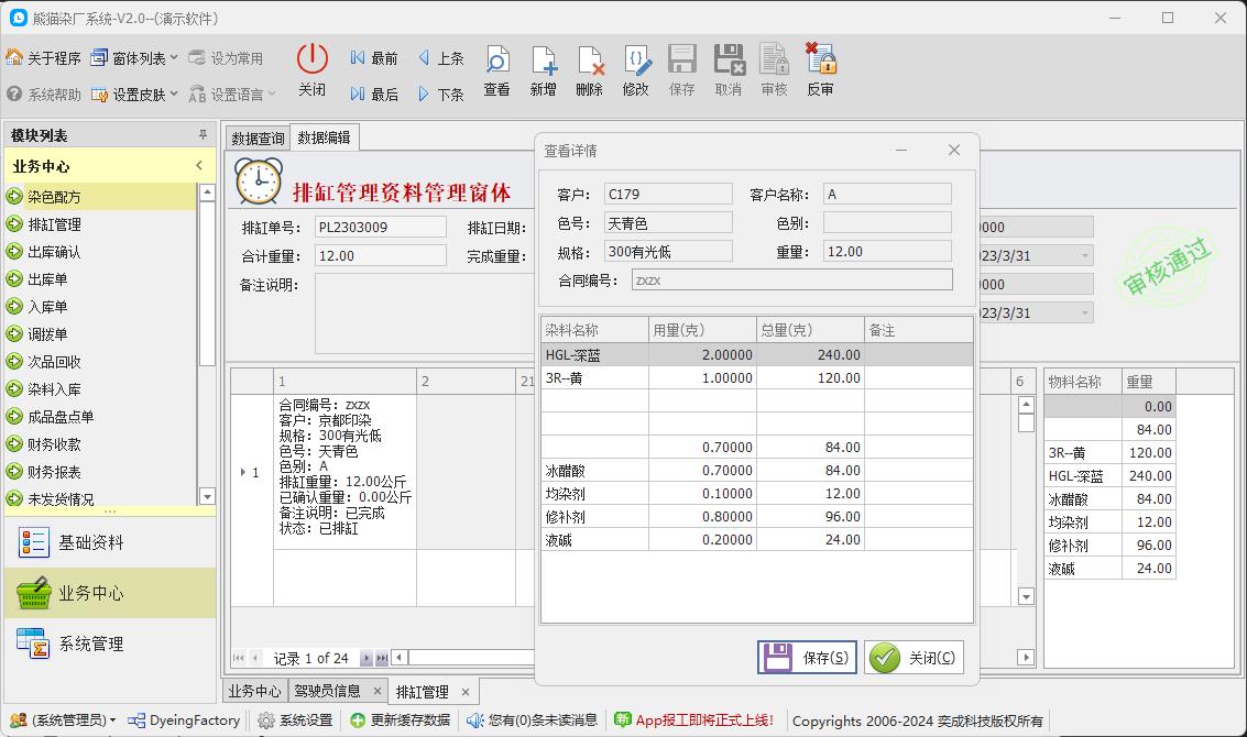 C/S快速开发框架|旗舰版V5.1客户案例 | 染厂ERP系统|C/S开发框架