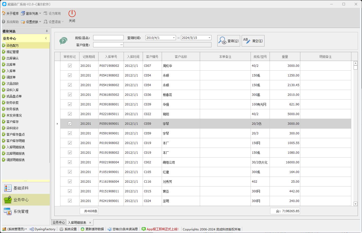 C/S快速开发框架|旗舰版V5.1客户案例 | 染厂ERP系统|C/S开发框架