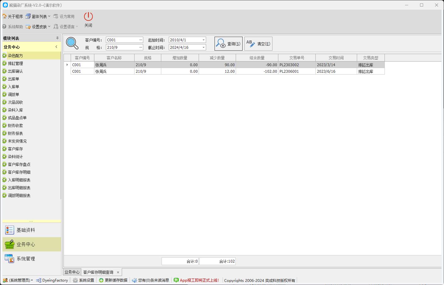 C/S快速开发框架|旗舰版V5.1客户案例 | 染厂ERP系统|C/S开发框架