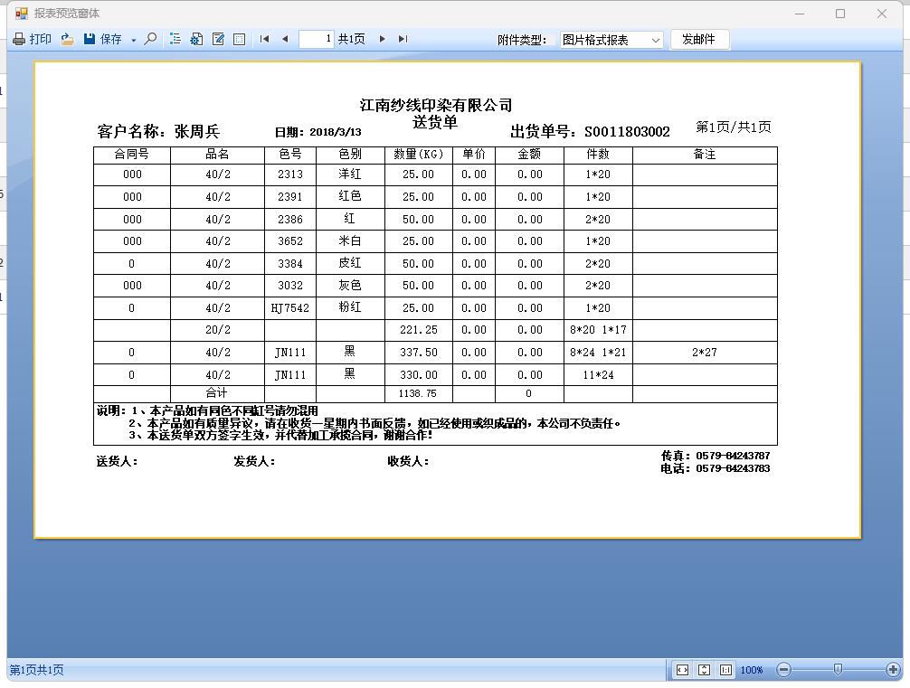 C/S快速开发框架|旗舰版V5.1客户案例 | 染厂ERP系统|C/S开发框架