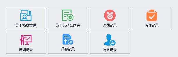 CSFrameworkV6快速开发框架 | 增加人力资源管理模块|C/S开发框架