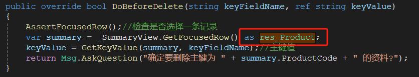 单表基础资料窗体使用res模型案例|C/S开发框架
