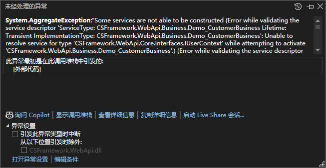 .NETCore WebApi运行报错:System.AggregateException:“Some services are not able to be constructed|C/S开发框架
