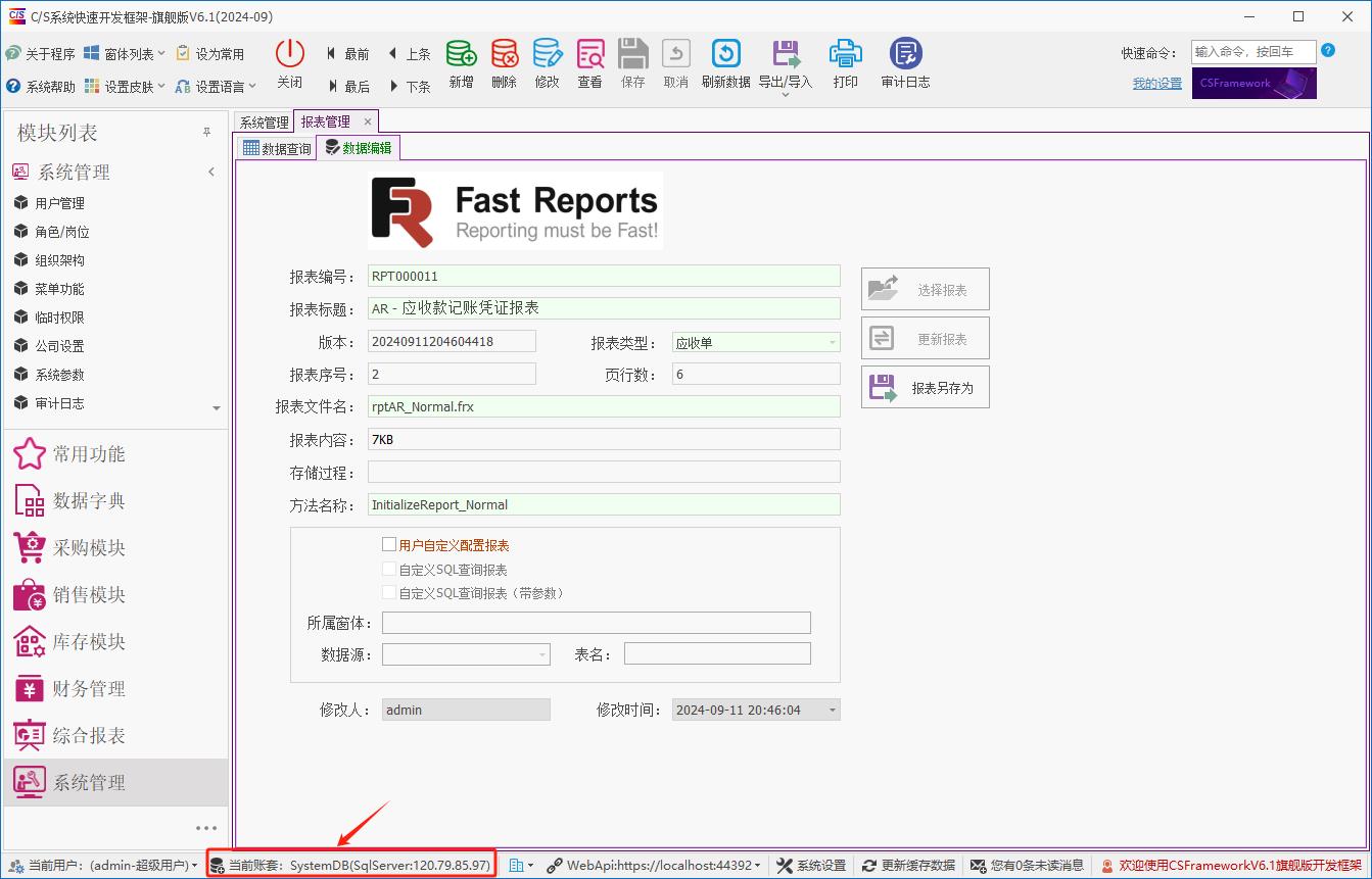 C/S开发框架:系统数据库与账套数据库合并解决方案|C/S开发框架