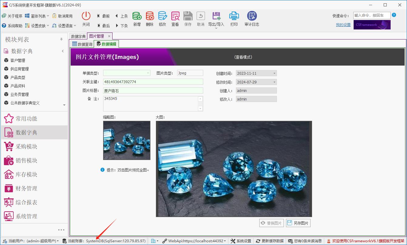 C/S开发框架:系统数据库与账套数据库合并解决方案|C/S开发框架