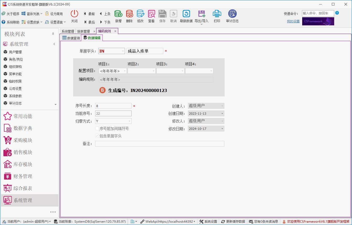 C/S开发框架:系统数据库与账套数据库合并解决方案|C/S开发框架