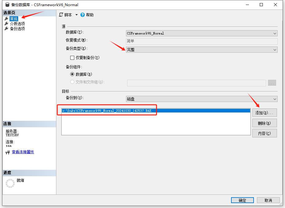 SqlServer(MsSql)数据库备份、还原操作指南|C/S开发框架