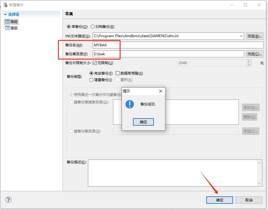 达梦数据库备份、还原操作指南|C/S开发框架