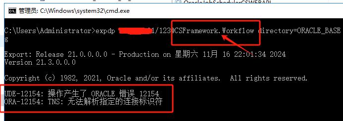 Oracle数据库名称有小数点,使用expdp备份失败:ORA|12154: TNS: 无法解析指定的连接标识符|C/S开发框架