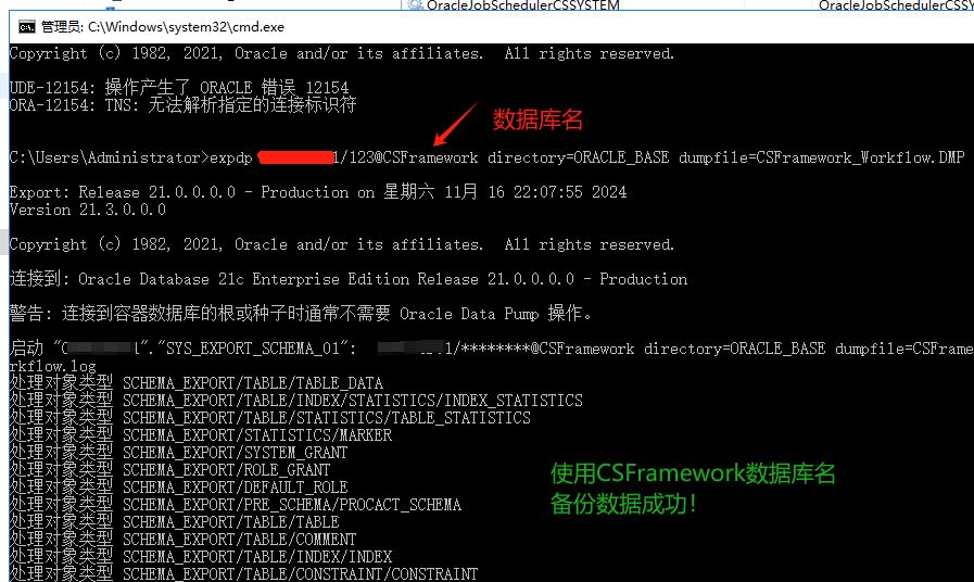 Oracle数据库名称有小数点,使用expdp备份失败:ORA|12154: TNS: 无法解析指定的连接标识符|C/S开发框架