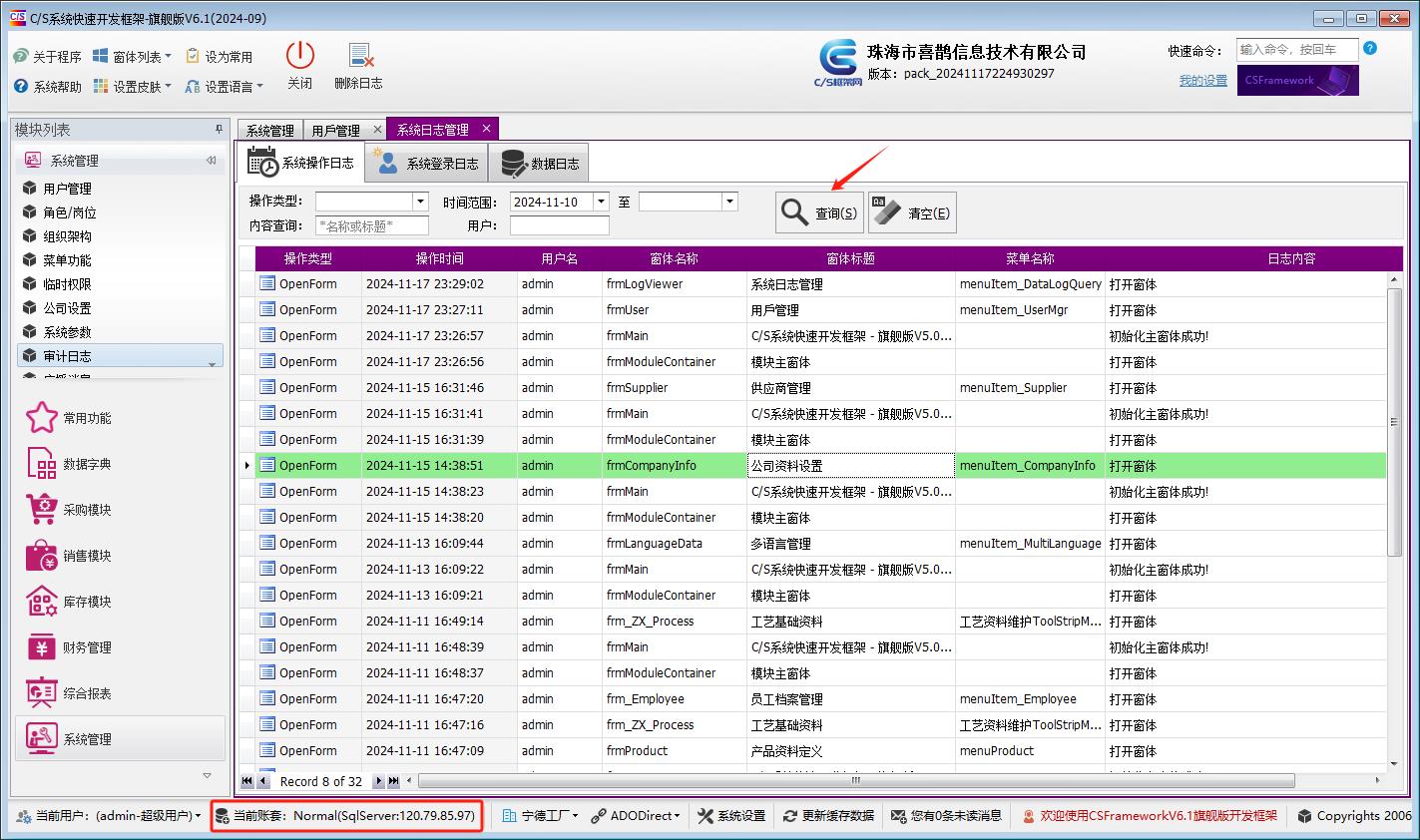 CSFrameworkV6快速开发框架 | SqlServer(MsSql)数据库测试报告|C/S开发框架