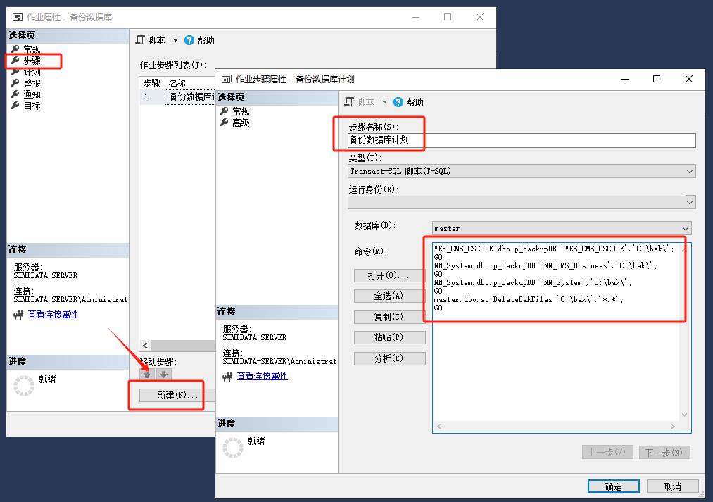 SqlServer自动备份计划,备份多个数据库,自动删除备份文件|C/S开发框架