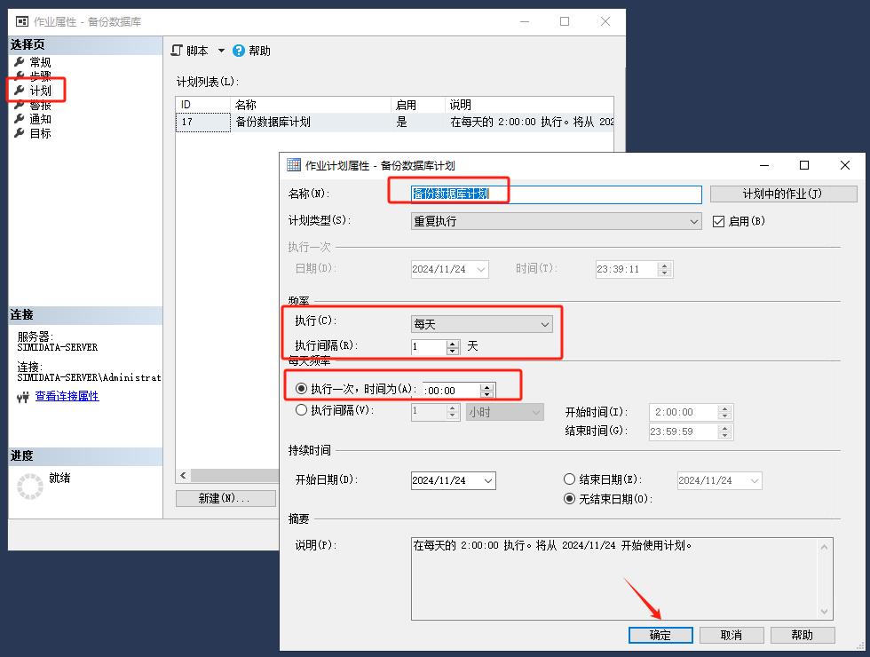 SqlServer自动备份计划,备份多个数据库,自动删除备份文件|C/S开发框架