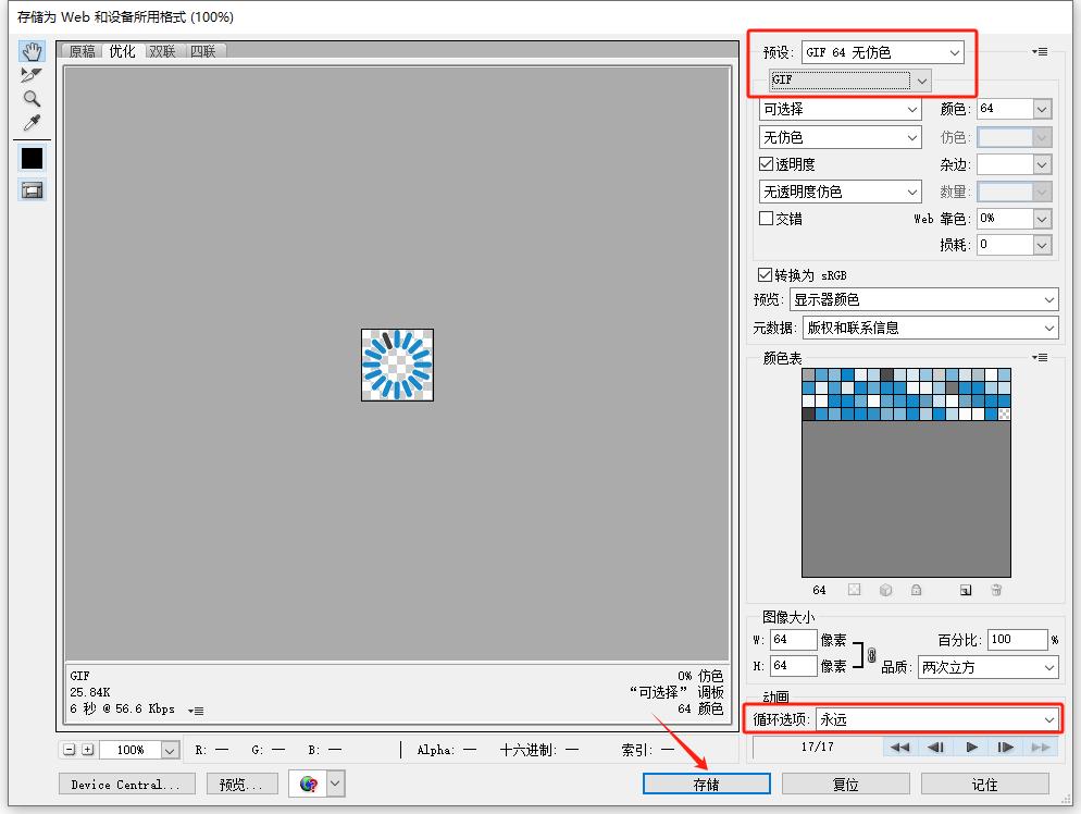 使用Photoshop PS制作GIF动画(等待窗体GIF图标)|C/S开发框架