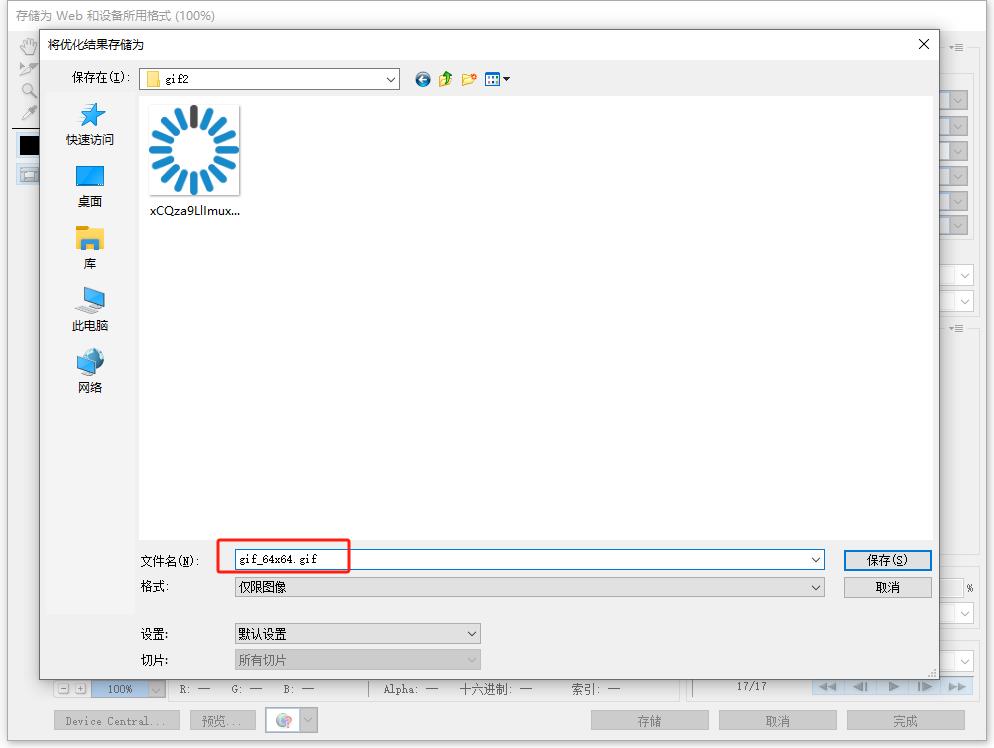 使用Photoshop PS制作GIF动画(等待窗体GIF图标)|C/S开发框架