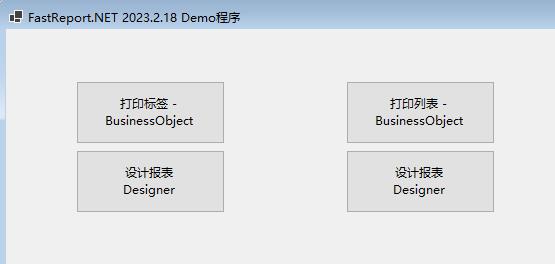 FastReport.NET2023破解版去除水印DEMO VERSION (2025.1.14/2023.2.18版本)|C/S开发框架