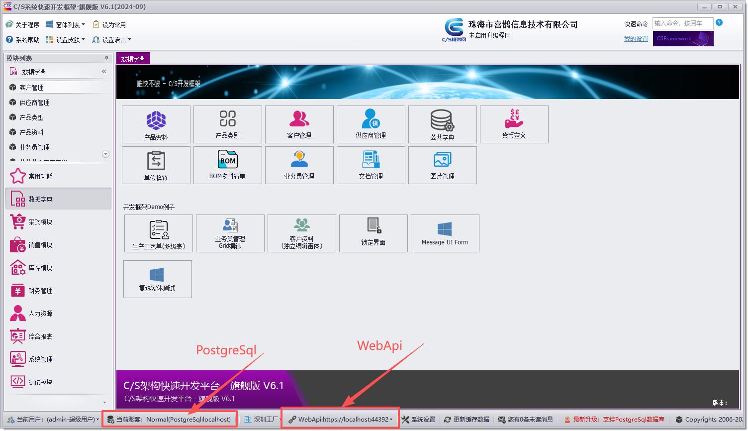 CSFramework WebApi开发框架集成PostgreSql数据库及测试报告|C/S开发框架