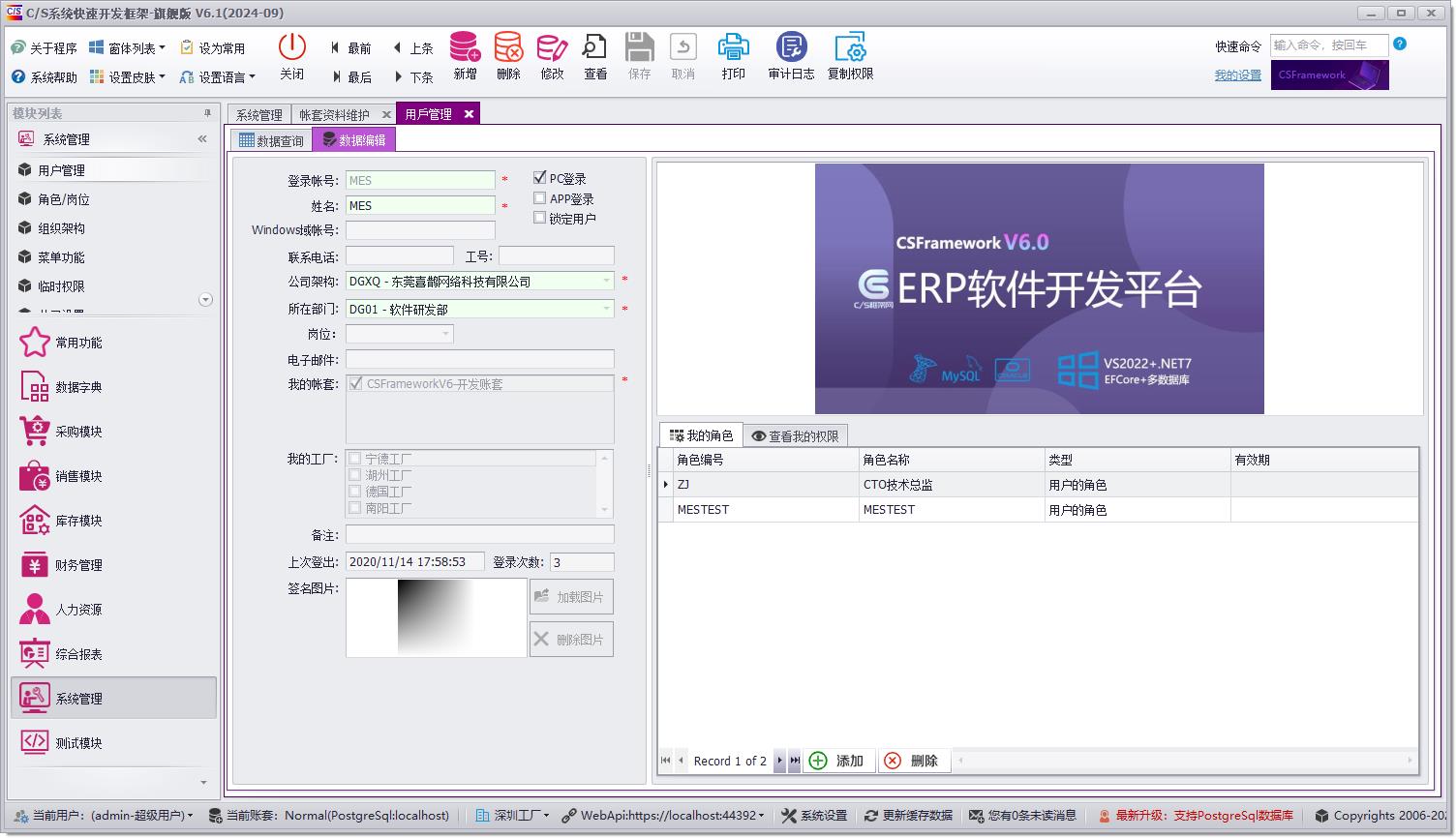 CSFramework WebApi开发框架集成PostgreSql数据库及测试报告|C/S开发框架