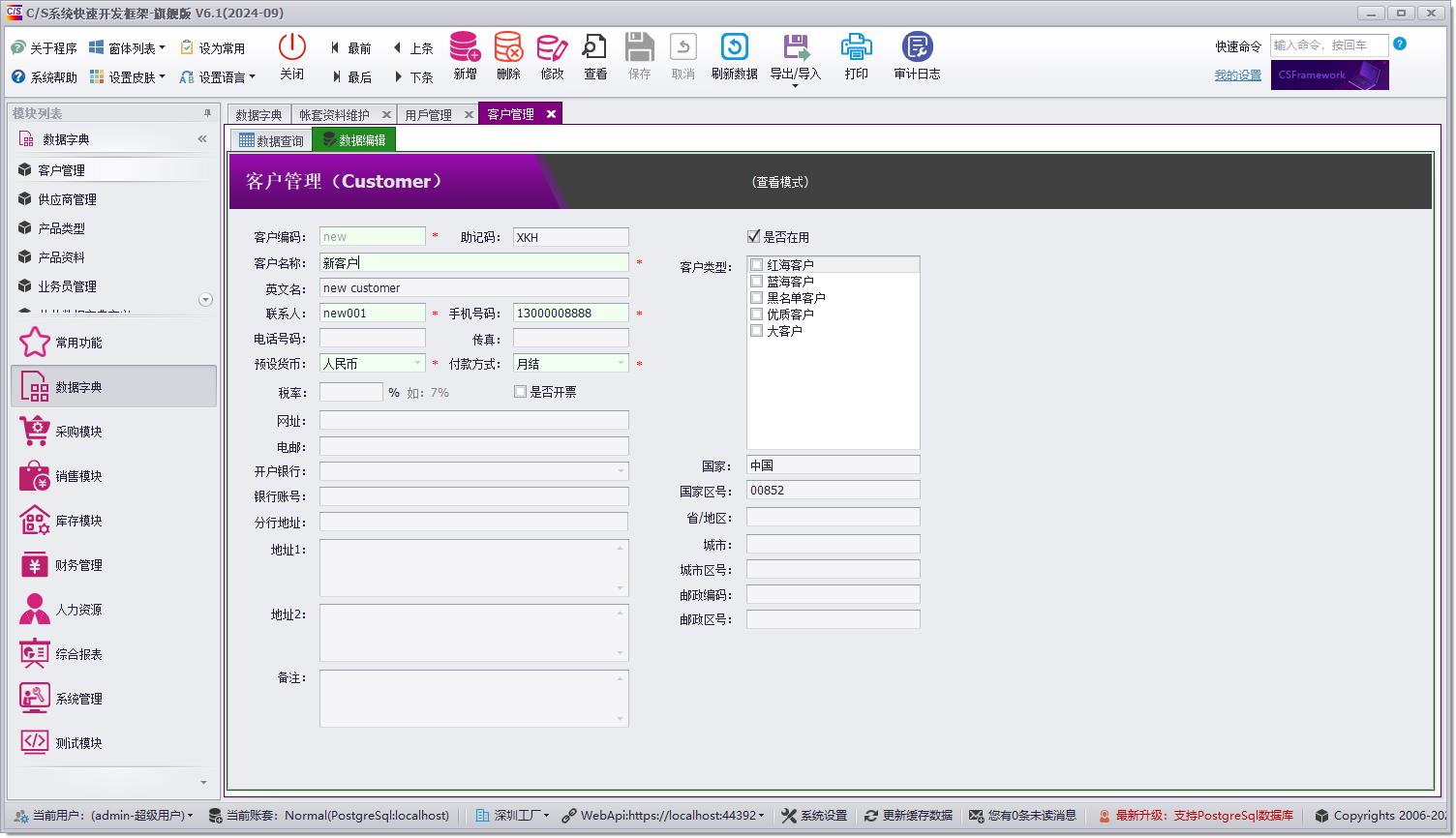 CSFramework WebApi开发框架集成PostgreSql数据库及测试报告|C/S开发框架