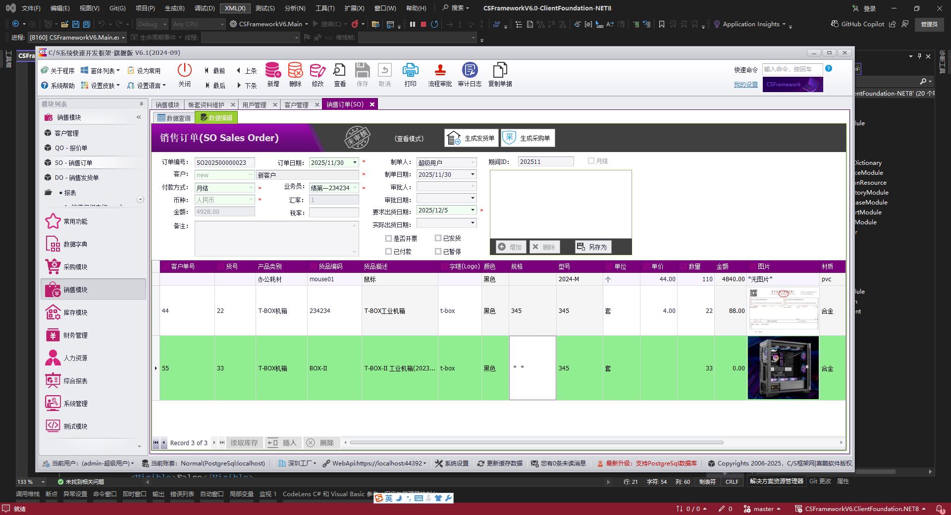 CSFramework WebApi开发框架集成PostgreSql数据库及测试报告|C/S开发框架