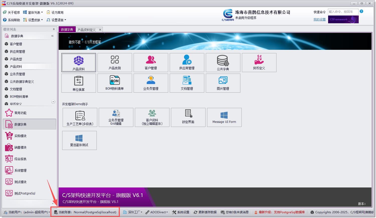 CSFrameworkV6快速开发框架 | 使用PostgreSql 数据库测试报告|C/S开发框架