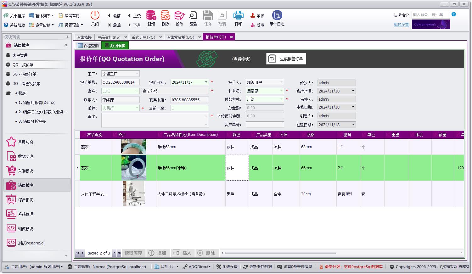 CSFrameworkV6快速开发框架 | 使用PostgreSql 数据库测试报告|C/S开发框架