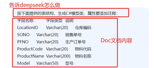 使用DeepSeek生成DevExpress表格、窗体、C#模型代码并集成到开发框架|C/S开发框架
